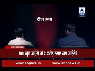 ABP News EXCLUSIVE: Bank manager's deal room: Watch how black money is turned into white i