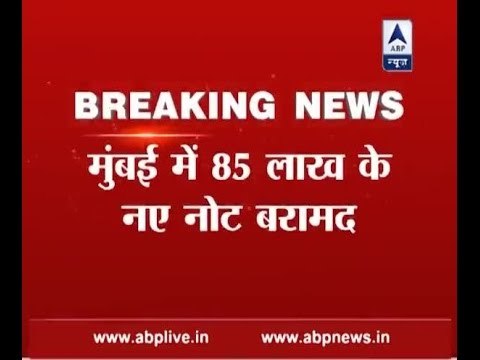 Mumbai: New notes worth Rs 85 lakh recovered; 2 arrested