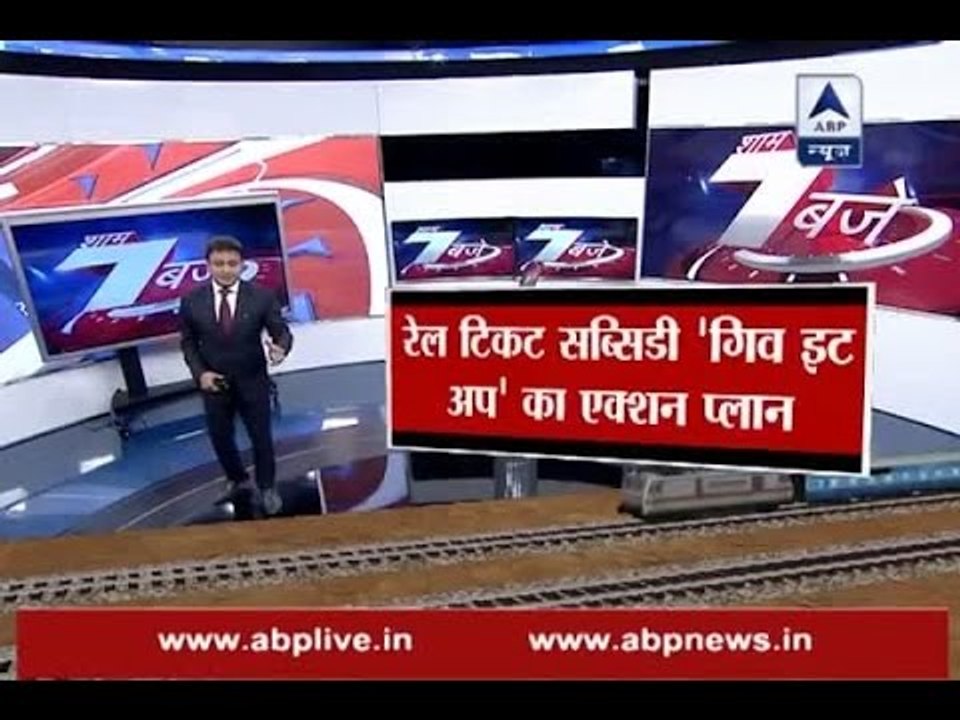 Now government plans for 'Give It Up' in Railway subsidy after LPG subsidy