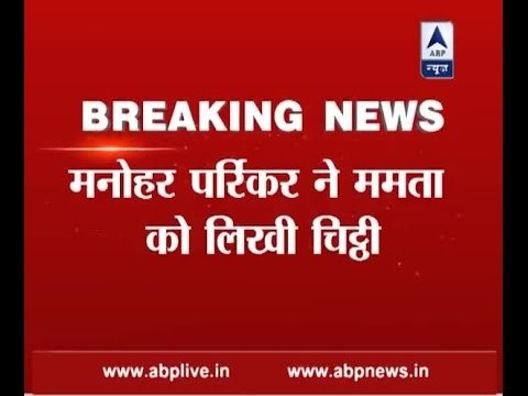 Manohar Parrikar writes to Mamata Banerjee expressing grief on involving army in controver