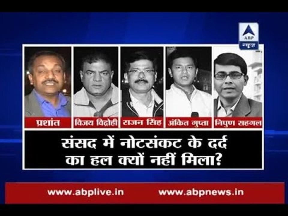 Top 24 Stories: Why could not parliamentarians find a solution to problems due to demoneti