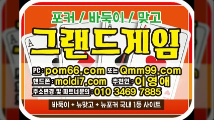타이탄게임바둑이(010-3469-7885)구,스위트게임/몬스터게임/337게임 #바둑이 #맞고 할수있습니다