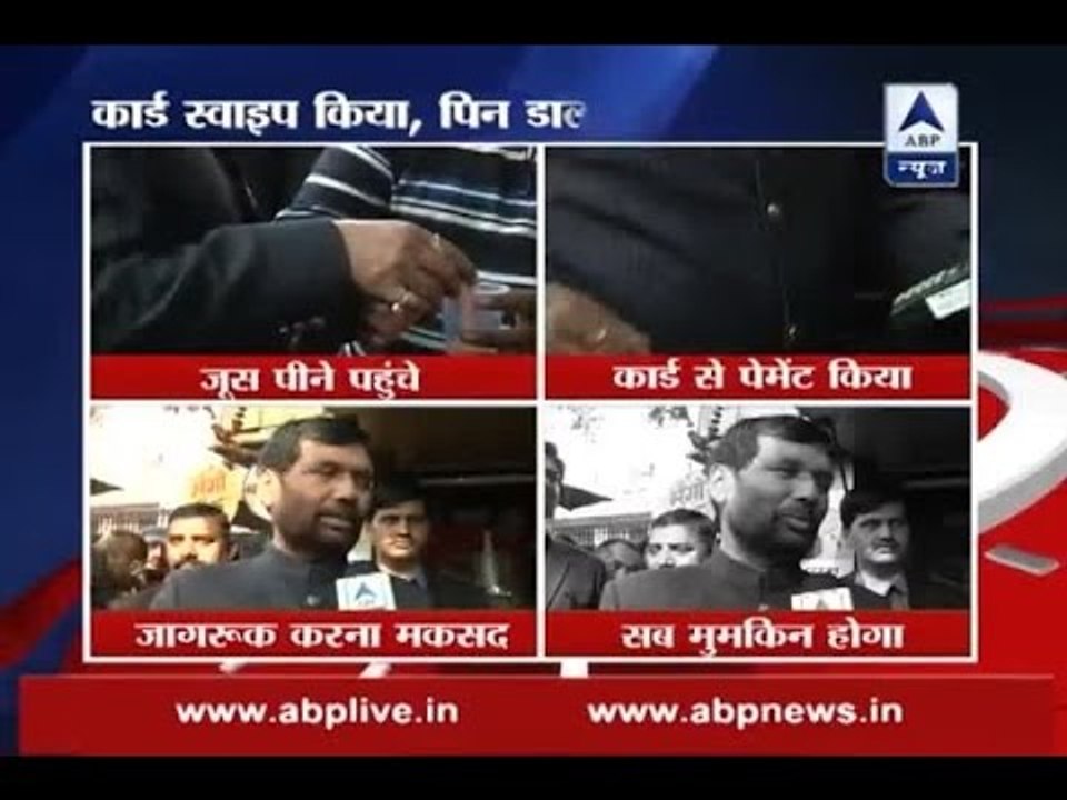 Ram Vilas Paswan begins awareness program on pushing India towards being cashless