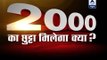 Jan Man: ABP News investigates people's issues in using Rs 2000 notes in 25 cities