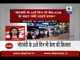 Jan Man: On 35th day after demonetisation, long queues seen outside ATMs and Banks