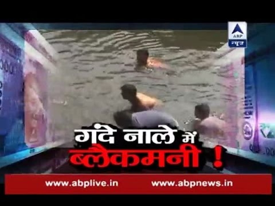 Sansani: Fishermen found old 500 notes in a drain near Kolkata
