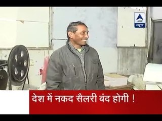 Cabinet gives green signal to ordinance on cashless salary; Know all about it here