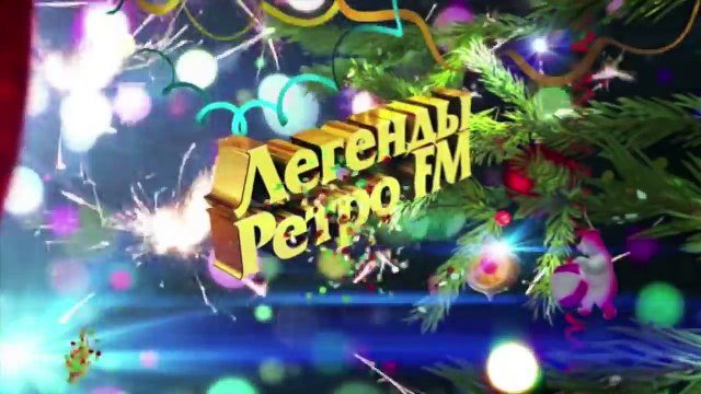 Юрий Лоза - Сто часов (Легенды Ретро FM 2012)