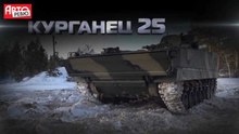 Курганец-25. www.voenvideo.ru