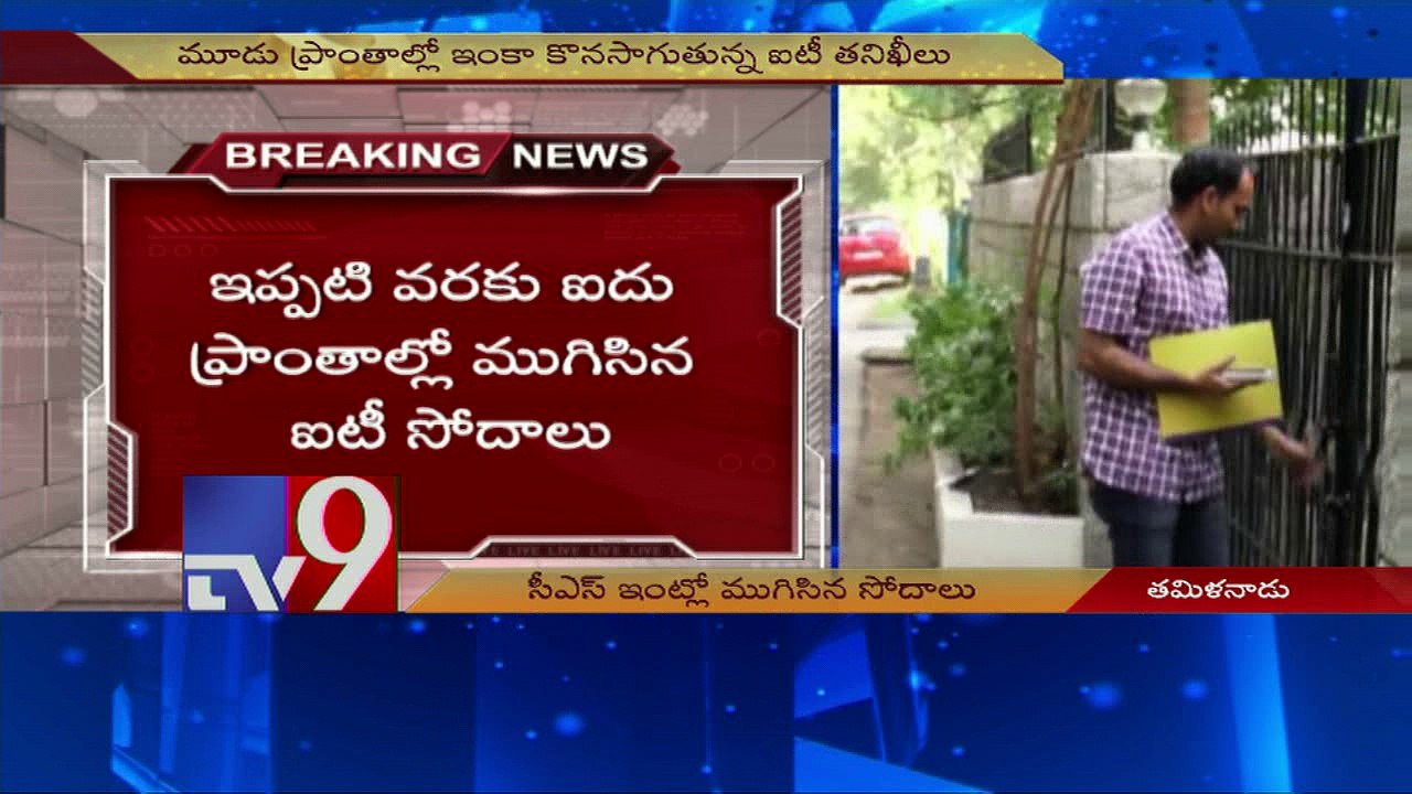 IT raids on Tamil Nadu CS' home end - TV9