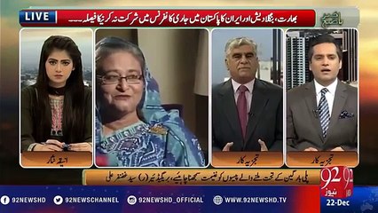 Bangladesh and Iran close ranks with India in boycotting Islamabad conference -22-12-2016 - 92NewsHD
