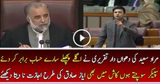 Superb Dhuan Dar Speech of Murad Saeed in National Assembly