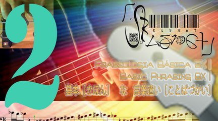 Basic Phrasing BX 2 ( Chromatic ) 2| Fraseologia Básica BX 2 ( Cromática ) 2| 二：基本的［きほんてき］　な　言葉遣い［ことばづかい］｜ フレージングパラ　ギター