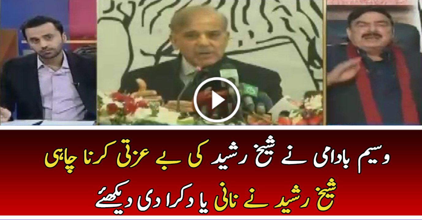 Sheikh Rasheed Taught Waseem Badami Never Demae Him Again