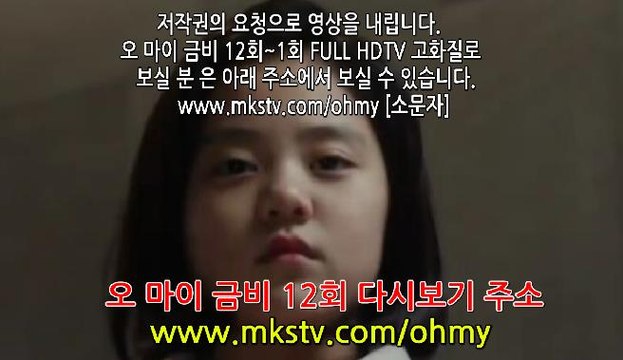 오마이금비 12회 161222