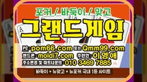 그랜드게임(pom66.com+추쳔인:이영애) #바둑이 #원탁바둑이 #로우바둑이 #족보 #짱구 #원뷰어 공부중^^