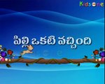 Nursery Rhymes || Pilli Okati Vachindi || Telugu Animated Rhymes