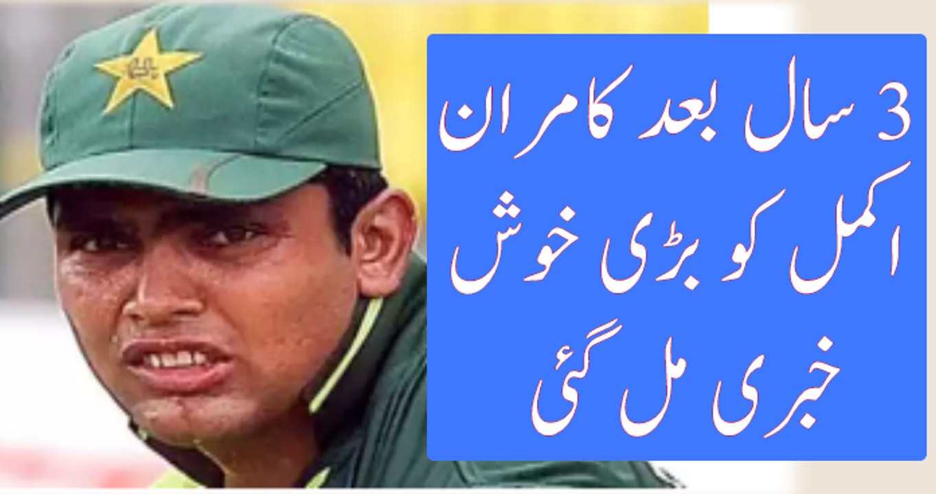 kamran akmal selected for Australia tour 2017