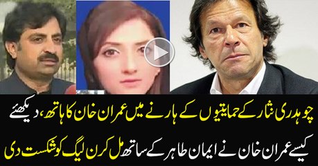 Iman Tahir Was Supported By Imran Khan and PTI