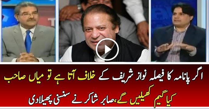 Sabir Shakir is Telling the Inside Story of Nawaz Sharif After Losing Case of Panama Leaks