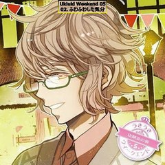 Ukiuki Weekend 05 R18 Drama CD うきうきウィークエンド05～幼馴染の彼～ - Part 01