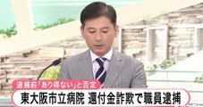 東大阪市の病院で還付金詐取　逮捕前「ありえない」と疑惑否定  2016年9月14日