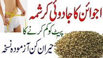 Ajwain benefits weight loss !! Ajwain Se Wazan Aur Pait Kam Karne Ka Tarika In Urdu
