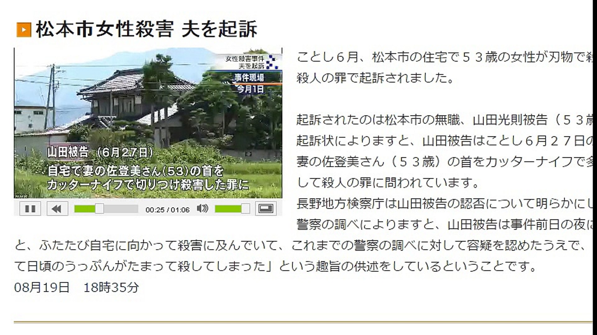 長野 松本市女性殺害 夫を起訴 16年08月19日 動画 Dailymotion