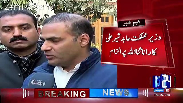 Rana Sanaullah PTI Ke Dar Par Baith Gaya, PTI Ki Support Se Jeeta - Abid Sher Ali