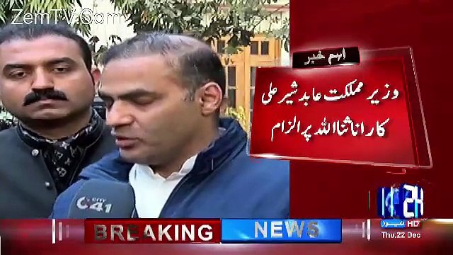 Rana Sanaullah PTI Ke Dar Par Baith Gaya, PTI Ki Support Se Jeeta - Abid Sher Ali