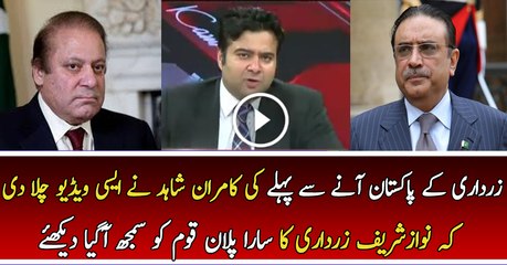 Kamran Shahid Play The Old Videos Of Nawaz Sharif Before Zardari Come To Pakistan