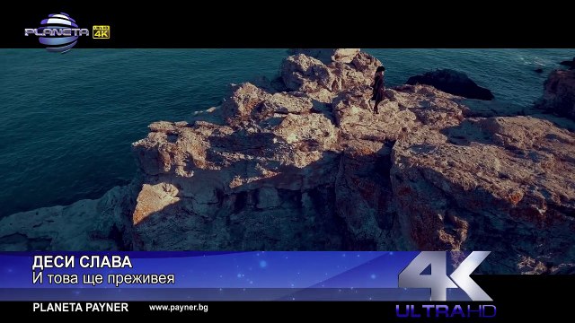 DESI SLAVA - I TOVA SHTE PREZHIVEYA ⁄ Деси Слава - И това ще преживея, 2016
