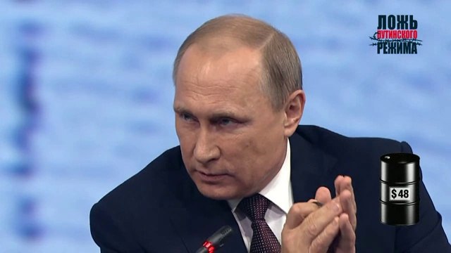 Чем ниже цена на нефть, тем больше уважения к Америке у Путина )))