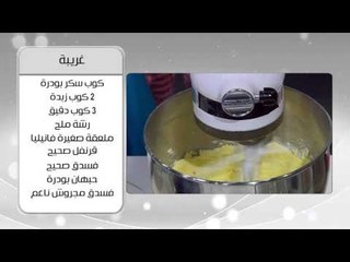 دجاج بالمستردة والعسل و وصفات اخرى | اميرة في المطبخ حلقة كاملة