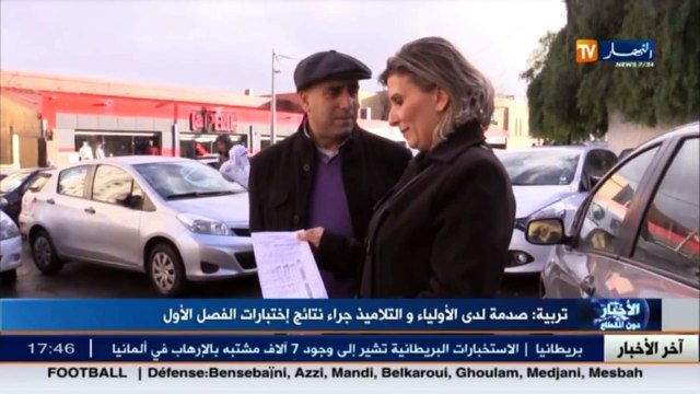 تربية صدمة لدى الأولياء والتلاميذ جراء نتائج إختبارات الفصل الأول