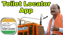 Venkaiah Naydu launched Toilet Locator App for find Public Toilets.