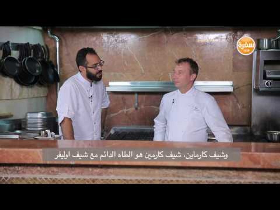 حلقة خاصة مع الشيف الألماني "أوليفر"| مطبخ 101...