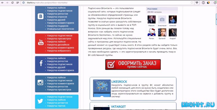 Где накрутить подписчиков ВК