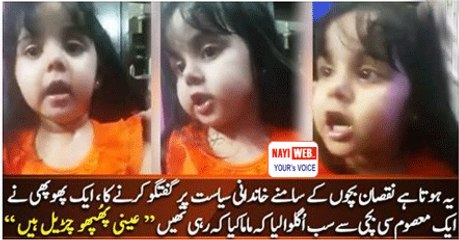 That's what happens when you discuss family politics in front of children