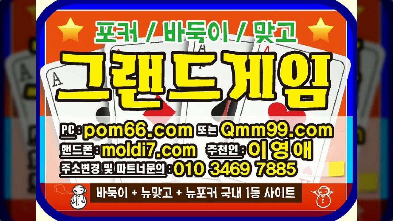 그랜드게임바둑이(pom66.com+추쳔인:이영애) #멀티게임바둑이 #후레쉬게임바둑이 #히어로게임바둑이 알면 드루와~!