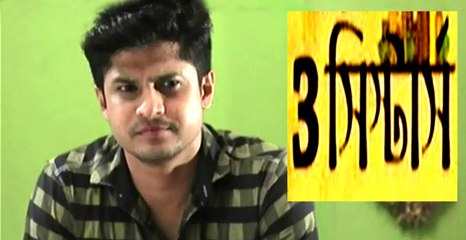 Bangla Drama Serial 3 Sisters Part 78