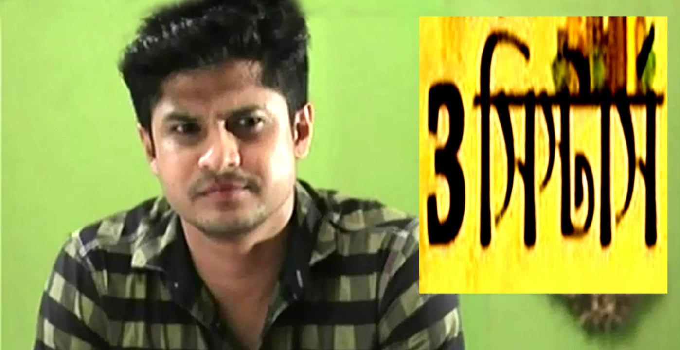 Bangla Drama Serial 3 Sisters Part 78