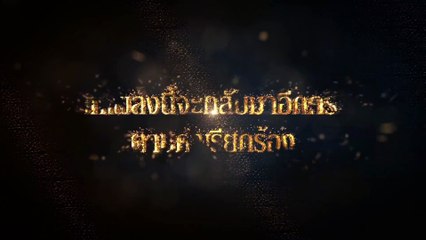 เทพธิดาผ้าซิ่น - ไมค์ ภิรมย์พร ลูกทุ่ง คู่บ้านคู่เมือง ชุดที่ ๓ - ๔ 【Official Teaser】 - YouTube