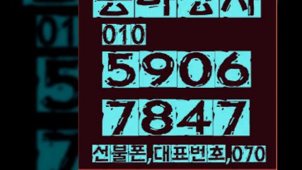 선불폰∂∂동아상사０１０∥５９０６◀７８４７선불폰팝니다♩선불폰파는곳±선불폰판매