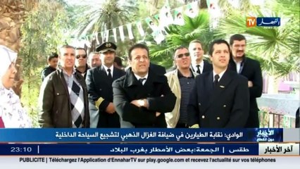 الوادي  نقابة الطيارين في ضيافة الغزال الذهبي لتشجيع السياحة الداخلية