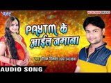 दिपक दिलदार का Superhit Song - Paytm Ke Aayil Jamana - Deepak Dildar - Bhojpuri Hot Songs 2016 new