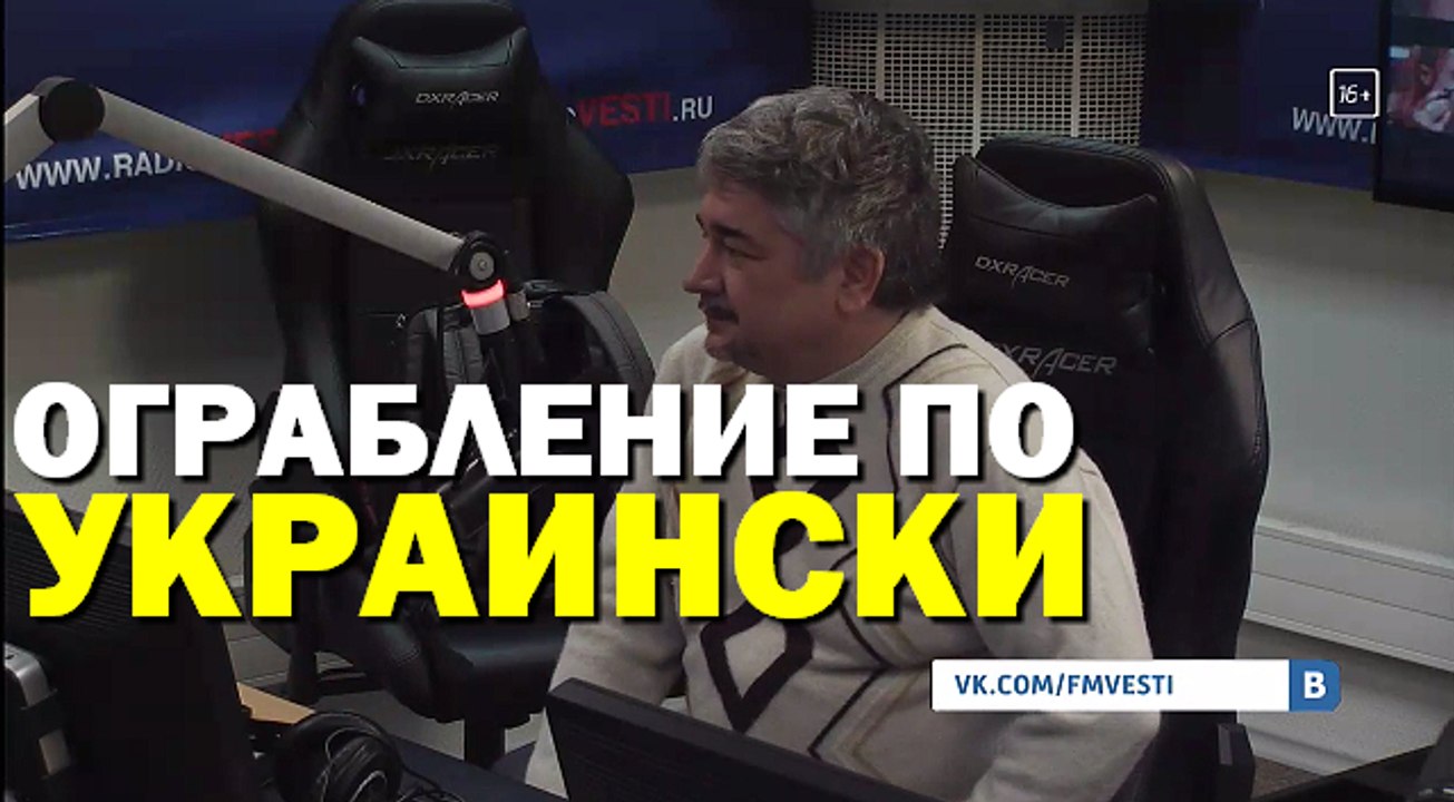 Ростислав Ищенко: ограбление по украински (формула смысла) 23.12.2016
