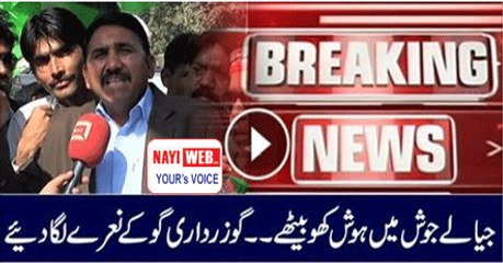 Slip of tongue- PPP workers chant 'Go Zardari Go'.