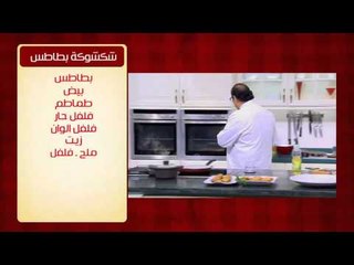 عجة كب كيك ووصفات أخرى | الشيف حلقة كاملة
