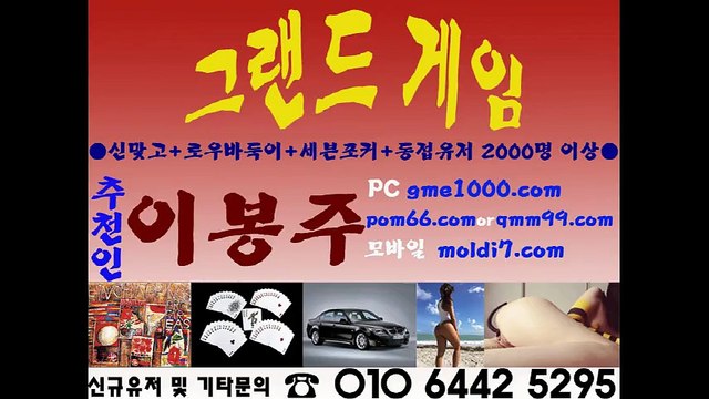 그랜드게임(오메가바둑이,타이탄바둑이,썬더바둑이,젠틀맨바둑이,몰디브바둑이,피쉬게임,콜라게임,토마토게임) 성인게임 1등 업체 본사 직영점